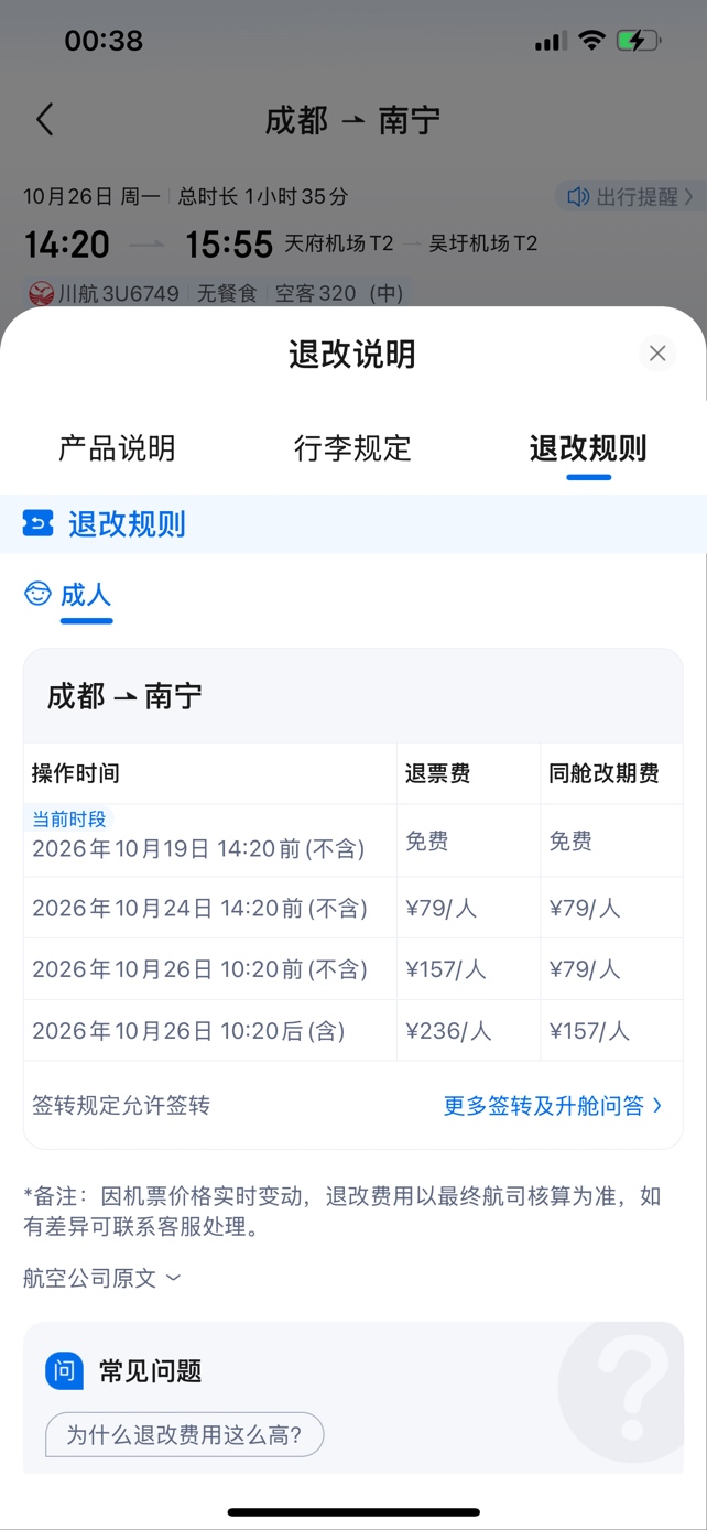 我靠我买的机票自营的然后改签显示0元，你们是不是也这样

55 / 作者:顾余欢 / 