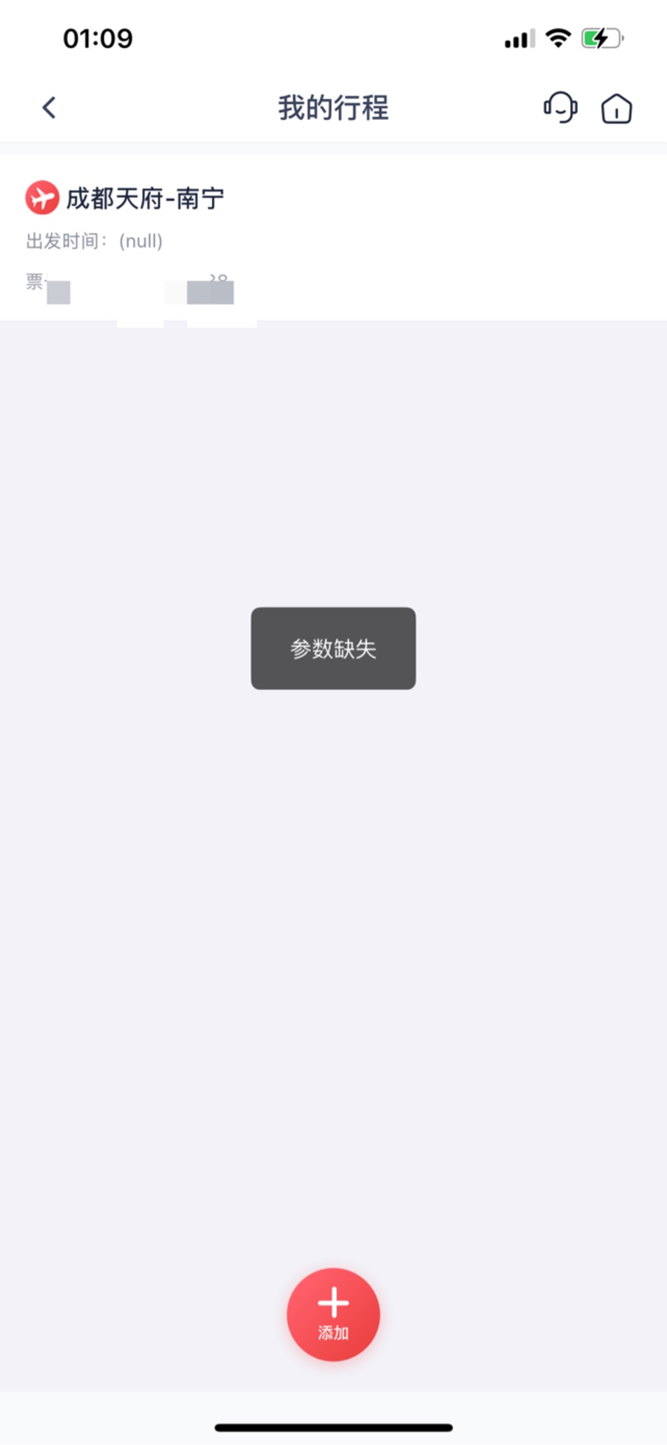 我靠我买的机票自营的然后改签显示0元，你们是不是也这样

15 / 作者:顾余欢 / 