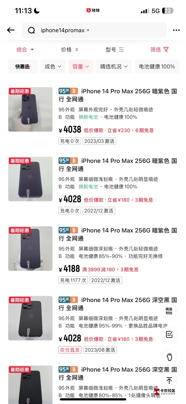想把我的iphone13Promax主力机换成第一代灵动岛，结果转转价格统一4000元iphone14ProM9 / 作者:蓝色海洋mo / 