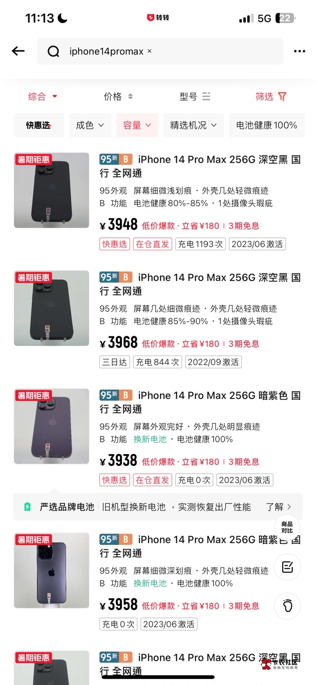 想把我的iphone13Promax主力机换成第一代灵动岛，结果转转价格统一4000元iphone14ProM13 / 作者:蓝色海洋mo / 