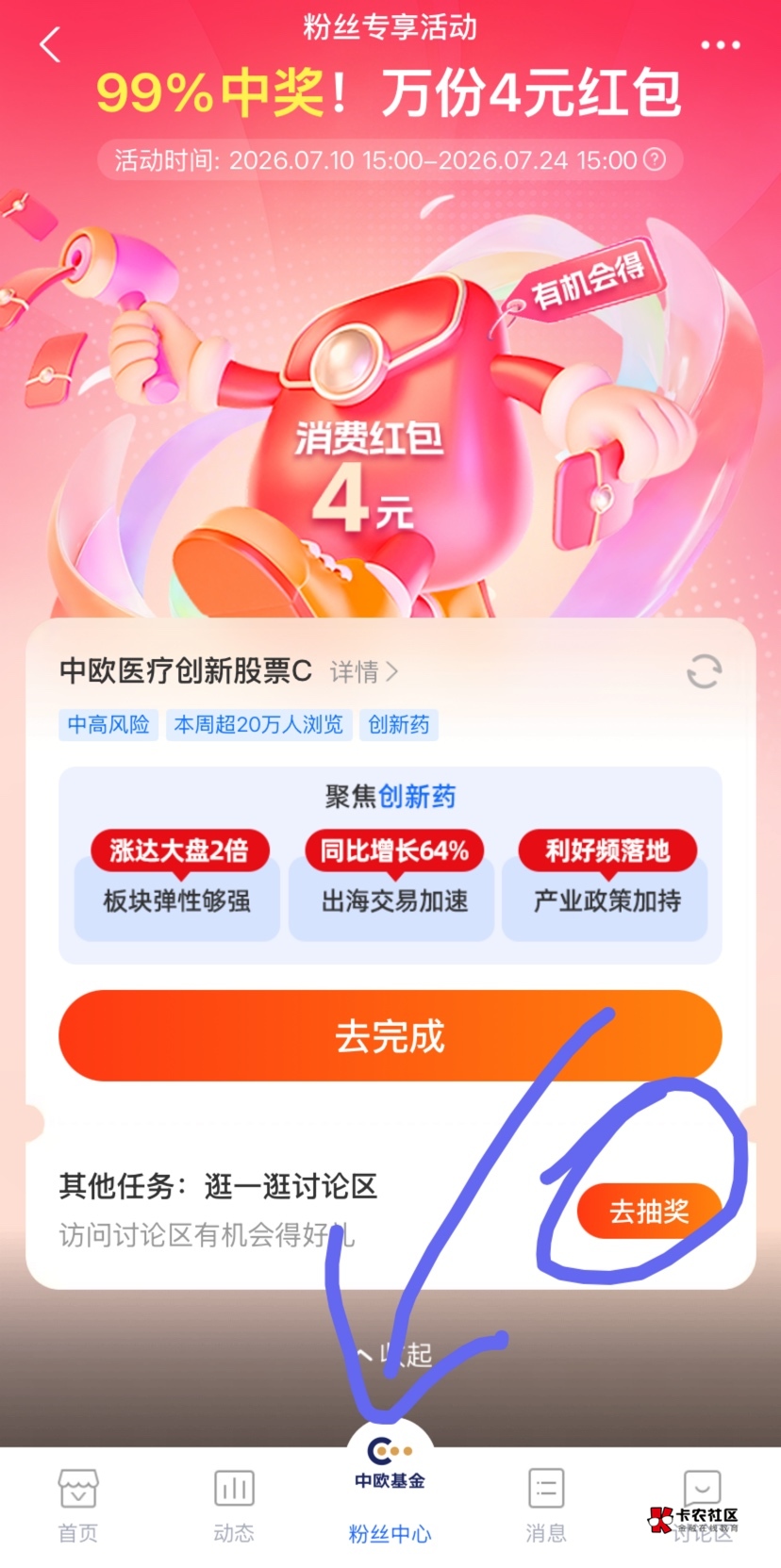 支付宝搜中欧基金财富号，底部粉丝福利  完成任务抽奖 ，貌似  认实名 ，我只抽了一个12 / 作者:神手老马།༢ / 