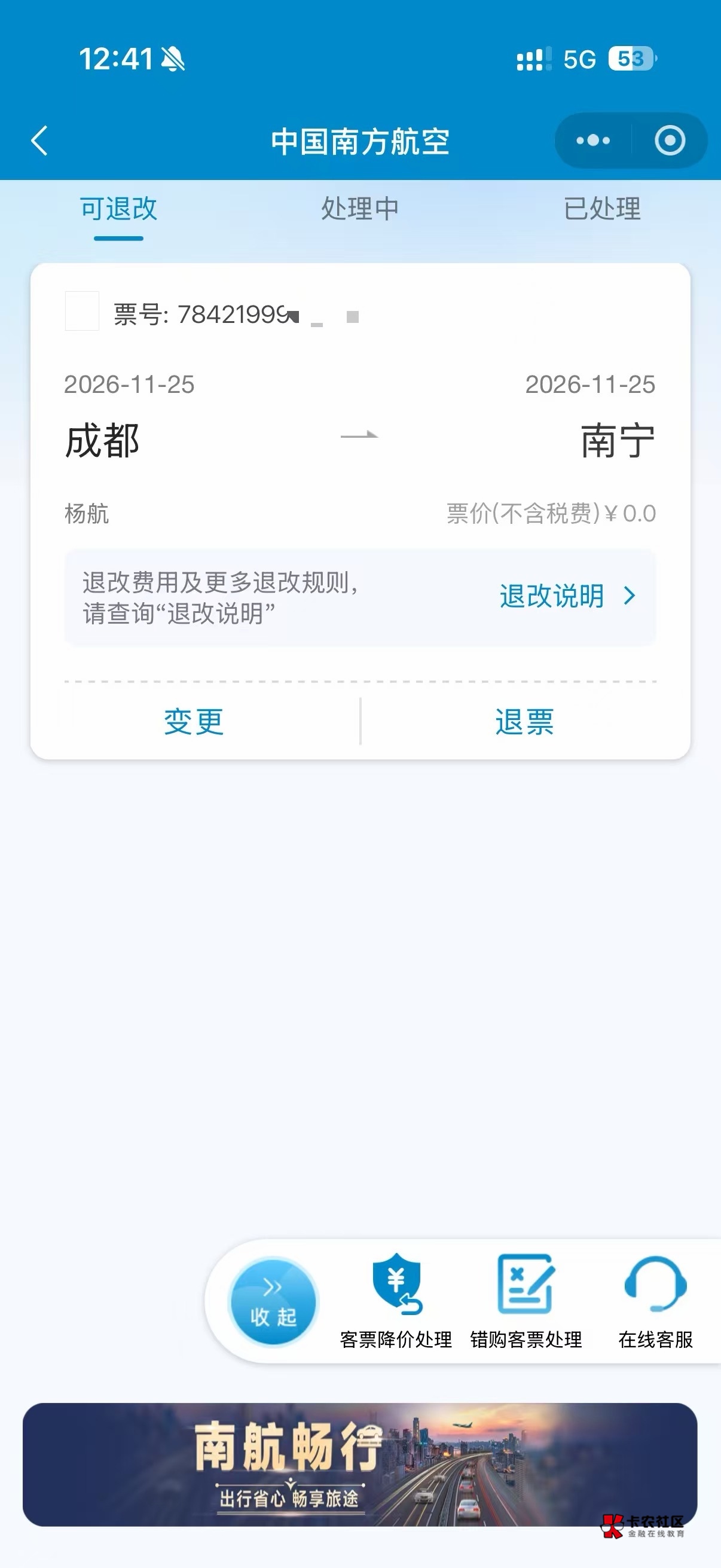 买的南航到时候是全额退吗

71 / 作者:呀。干嘛 / 