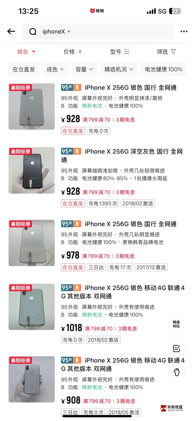 转转上面iphoneX256G，95新都卖900多大毛了，有概率淘到主板有暗病，廉价电池。不要自5 / 作者:蓝色海洋mo / 