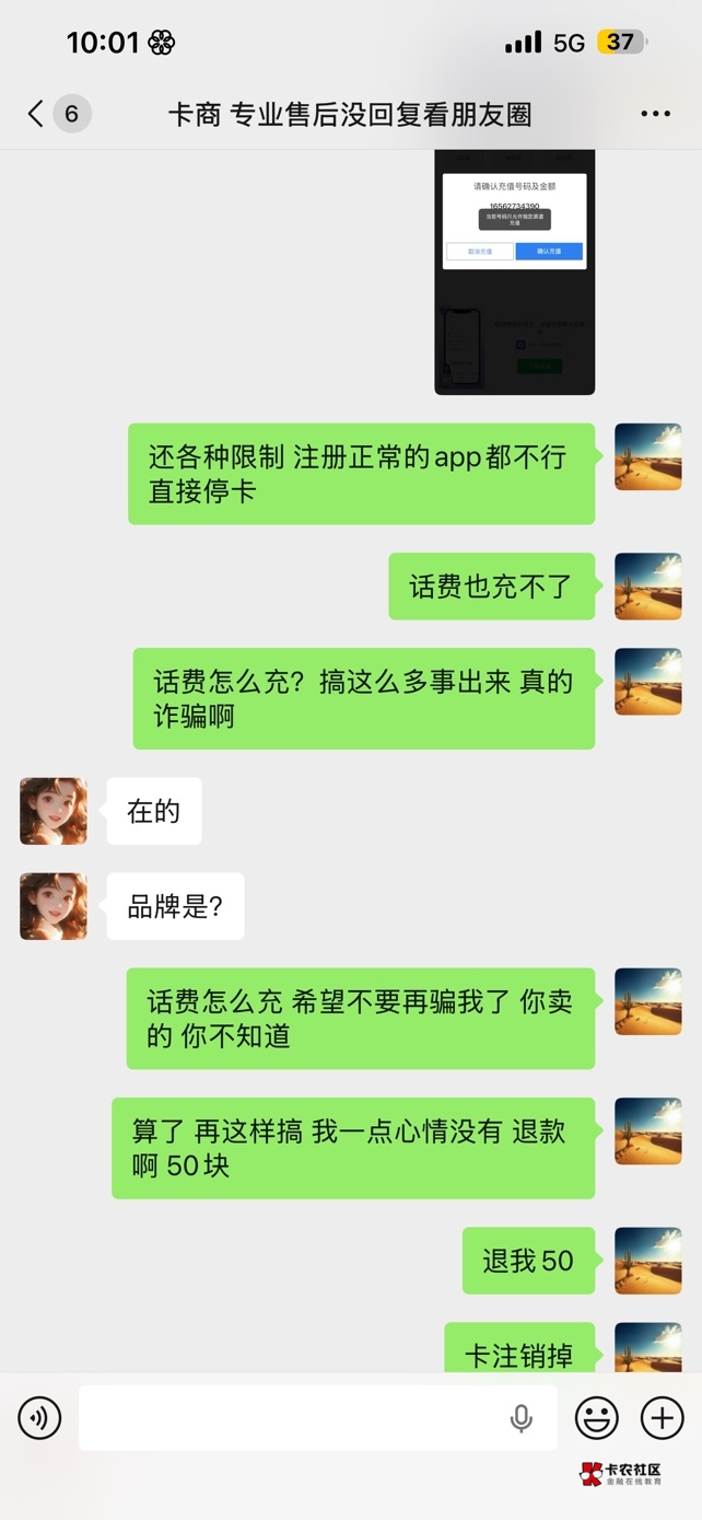 买两张手机卡 还被骗 T路真多啊 说是6块钱月租，结果激活花了20，这20不算余额，月租92 / 作者:神的指引 / 