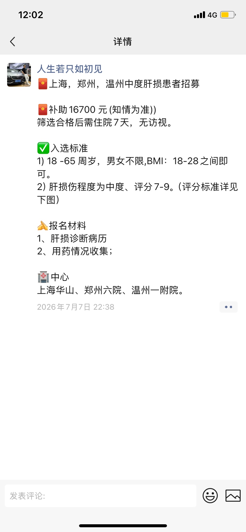 老哥们，得了乙肝也是放弃治疗了，去查了彩超脂肪肝加硬化，没钱治疗，也不想治疗了，74 / 作者:芝麻分350 / 