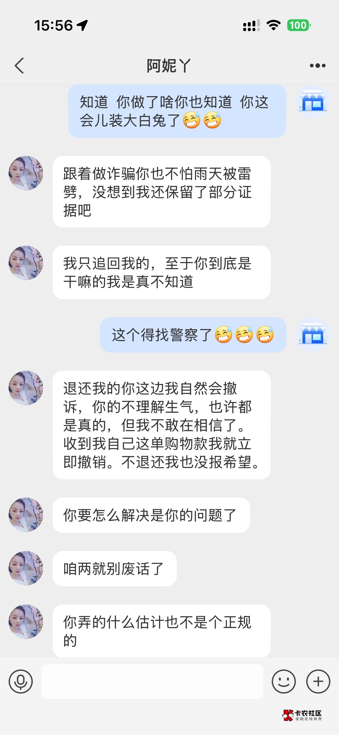 这是你们那个打狗的  这会儿来装大白兔了   还想要我退款  想得美 

64 / 作者:沙币啊 / 