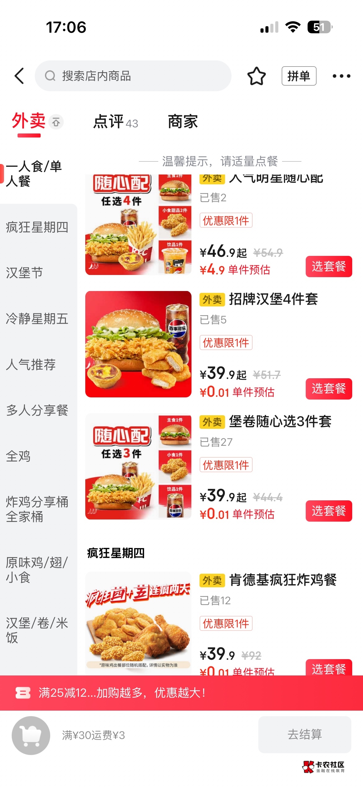 肯德基零元购了，感谢老哥

0 / 作者:过头了34 / 