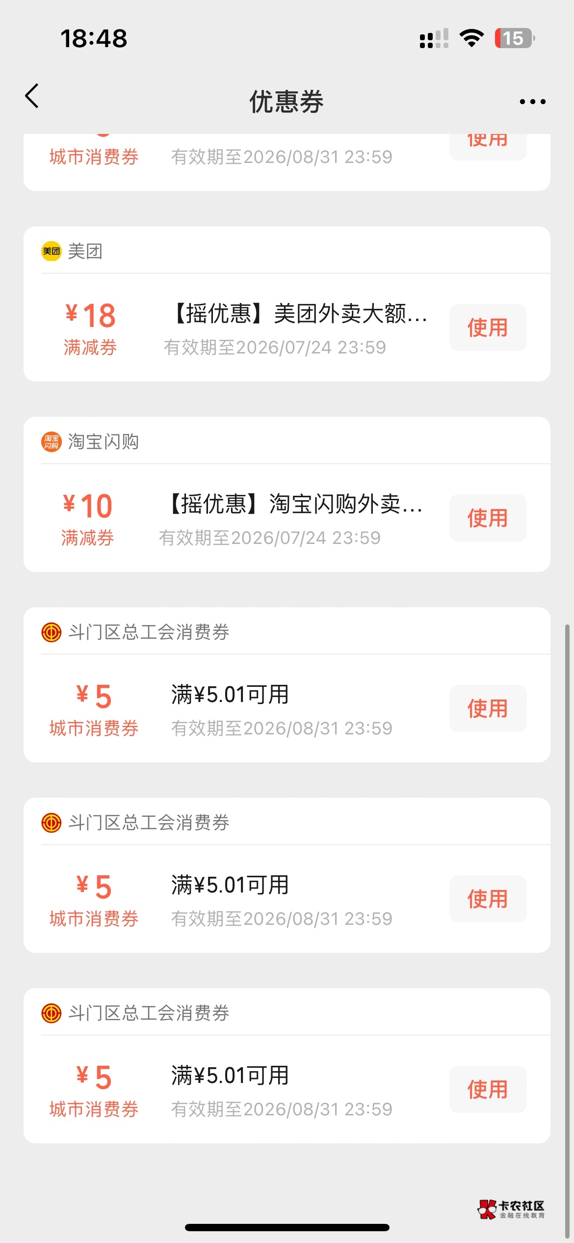 老哥们，为什么我这个中山清凉买瑞幸不抵扣啊

74 / 作者:海边的慢车司机 / 