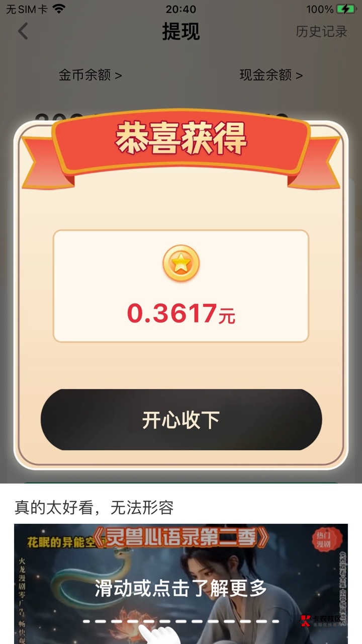勉强可以刷了？平常几分一个出来了连续东子才翻十倍


2 / 作者:乘风破浪- / 