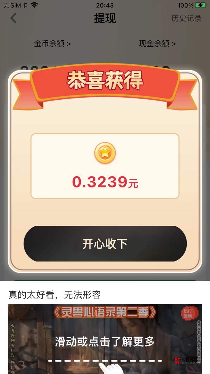 勉强可以刷了？平常几分一个出来了连续东子才翻十倍


18 / 作者:乘风破浪- / 