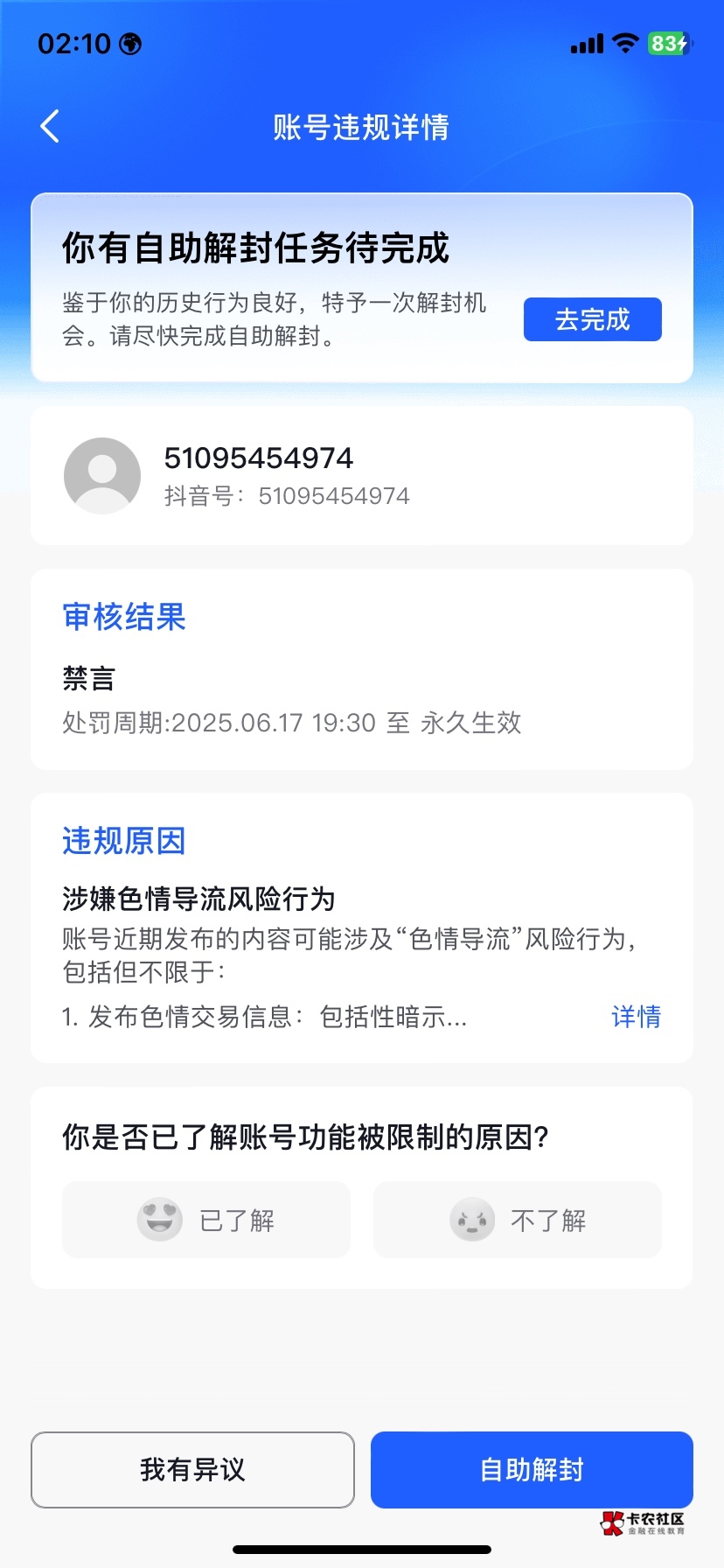抖音不错 终于解封了

43 / 作者:发发财鹅 / 