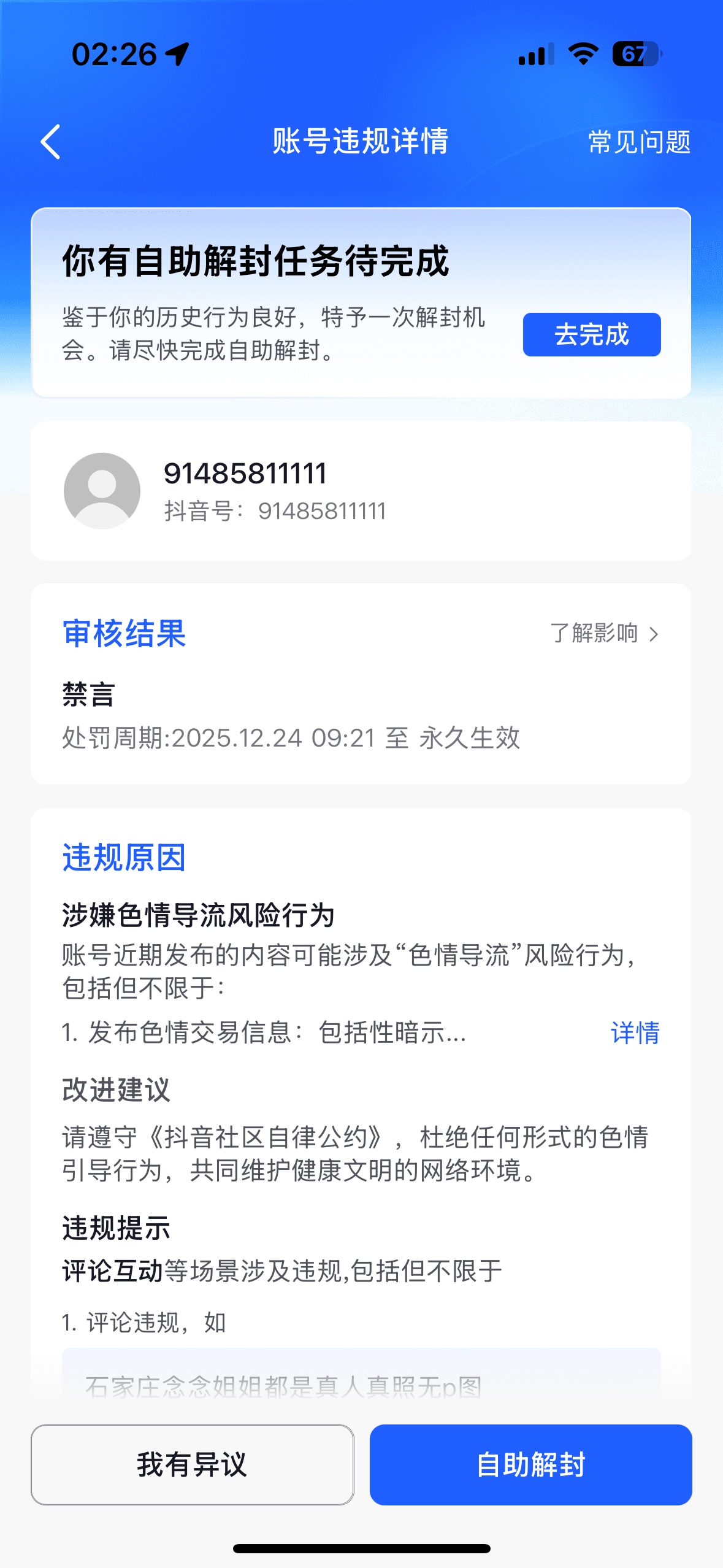 抖音不错 终于解封了

74 / 作者:挂比了老哥们 / 