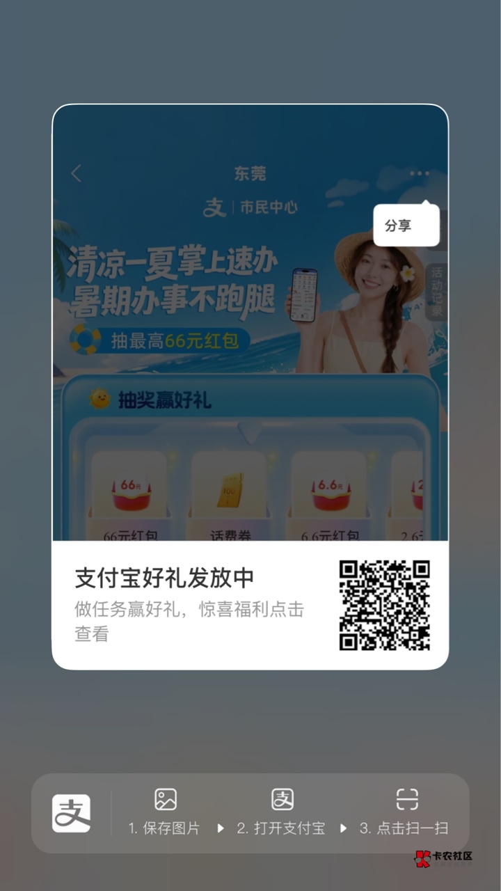 支付宝扫码，或者自己去东莞市民中心那里入口去，浏览做3个任务，基本大概率中，我两71 / 作者:小辣椒啊 / 