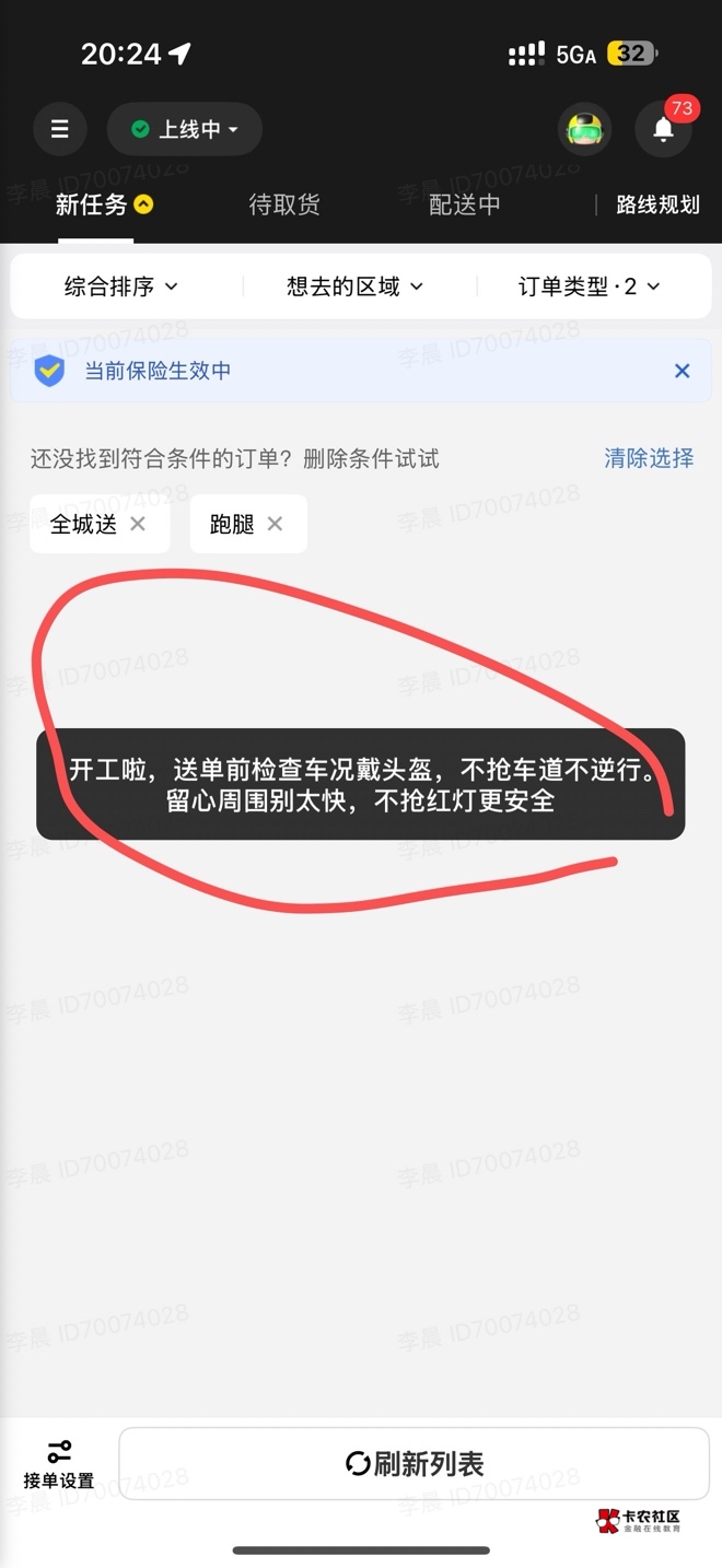 核心抢金标单需要经常上下线刷单每次总是被苹果这上线提示挡住滑动抢单、老哥们推荐个67 / 作者:只白嫖不充钱 / 