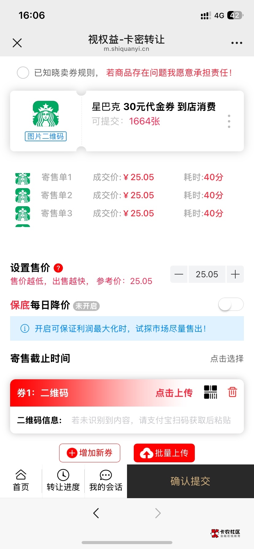 视权益上面买星巴克代金券，结账快吗？

0 / 作者:如花就是我 / 