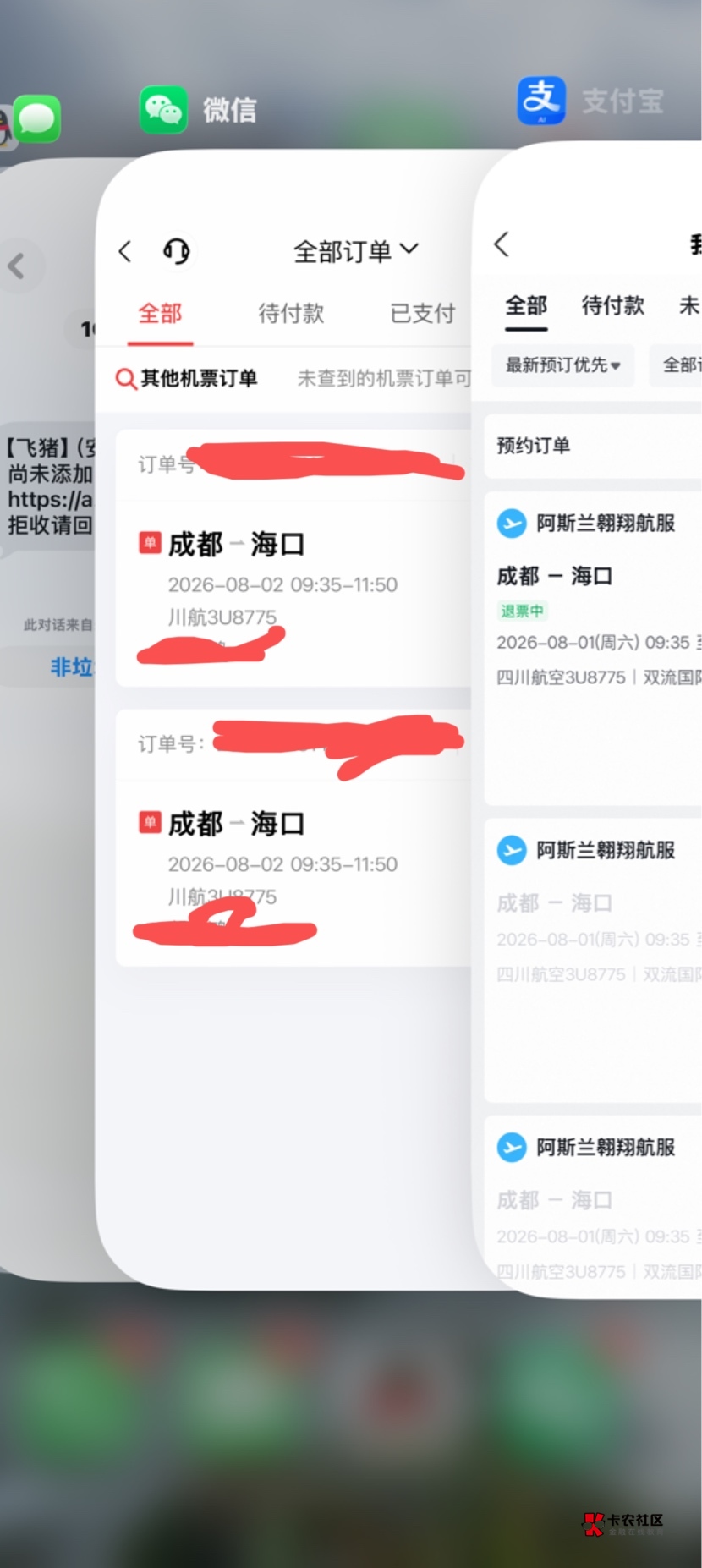 .吓死人了 这个飞猪突然给我来条说叫我添加意外险 我以为什么机票忘记退了 原来是之前88 / 作者:zxck / 
