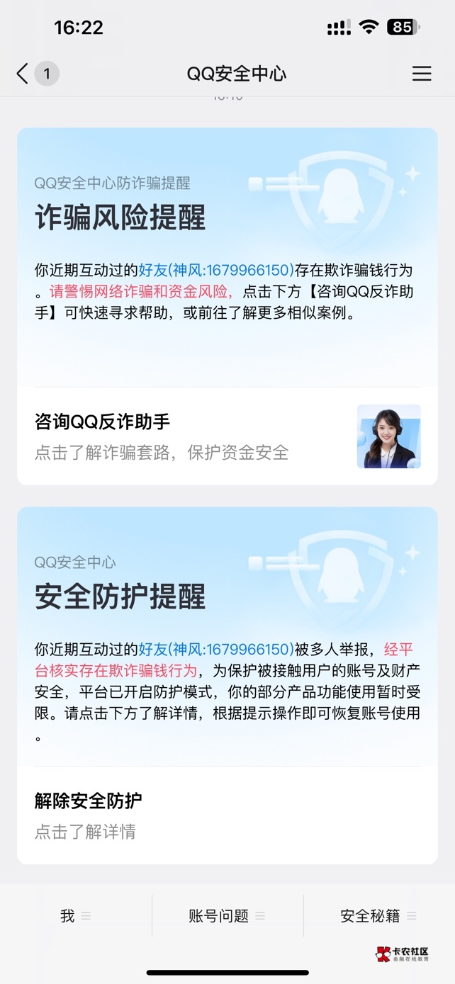 老哥们此人是骗子天天在群里骗老哥们的钱，qq反诈中心都...31 / 作者:卡农-119 / 