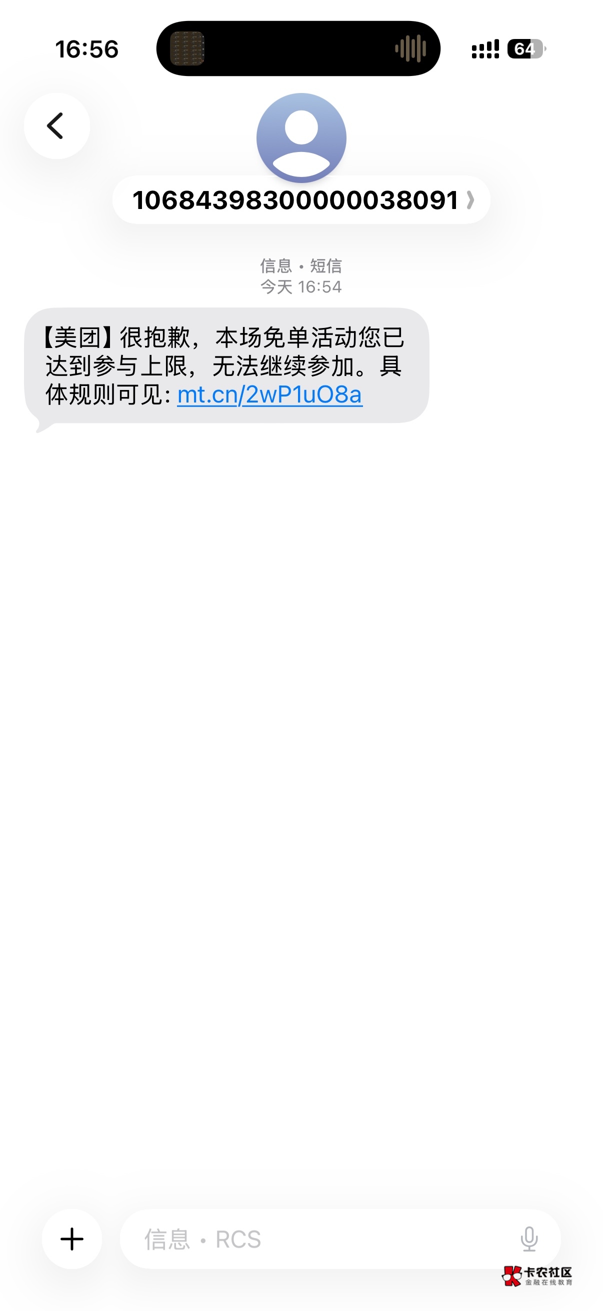 无语  中午美团免单没短信   刚刚重新下一单显示上限    这不亏麻了吗  

72 / 作者:果盘先生 / 