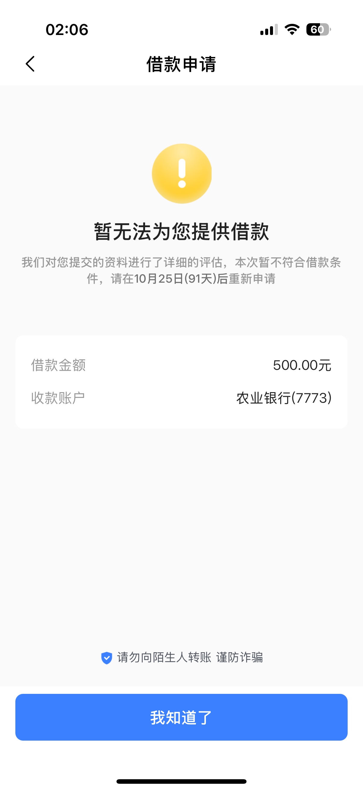 放心借，终于下了 。90天前一直不下 ，让我90天之后再借，今天到时间就可以了 

39 / 作者:西红市首富 / 