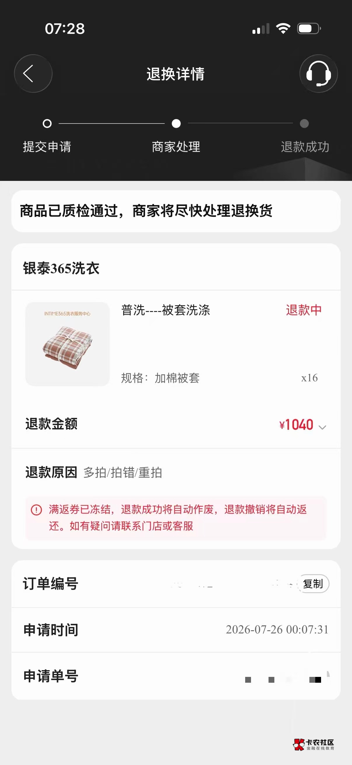 怎么退款还不到账

24 / 作者:遛大强 / 