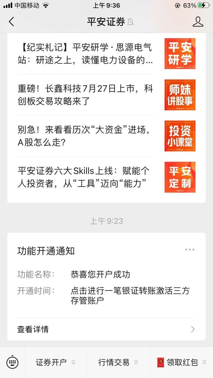 平安证劵开户中了18.8、领了、微信卡包没有

40 / 作者:烟花易冷人 / 
