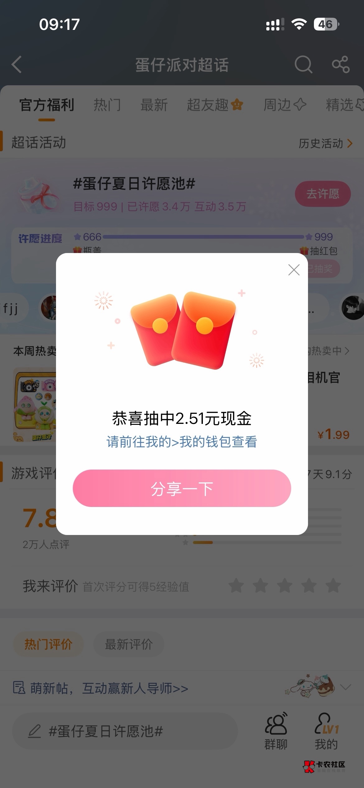 微博超话，蛋仔派对，许愿后抽奖，https://weibo.com/p/10080886c65cc95de5435178db9763 / 作者:徐凤年灬 / 
