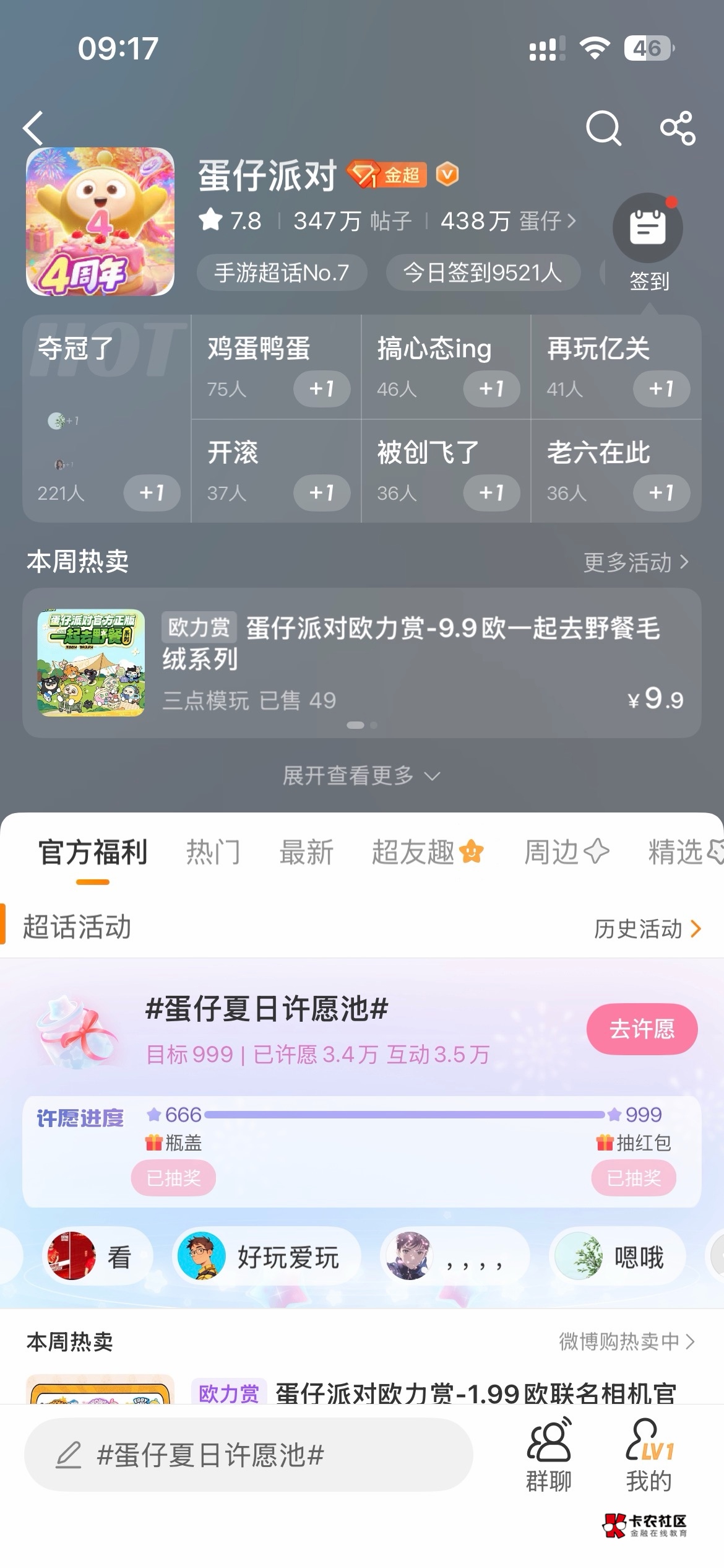 微博超话，蛋仔派对，许愿后抽奖，https://weibo.com/p/10080886c65cc95de5435178db9781 / 作者:徐凤年灬 / 