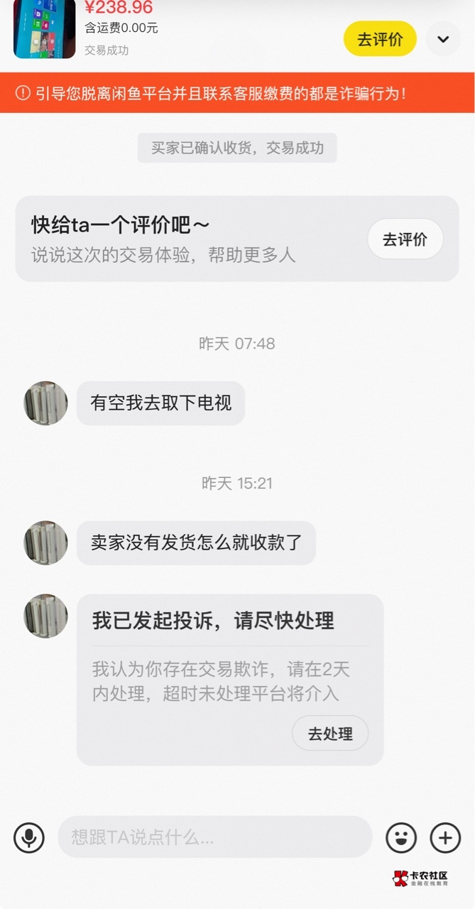 上个月在闲鱼卖了个电视。他拍下了我也点了发货他一直没来取。然后自动确认收货了。现21 / 作者:首席测试体验官 / 
