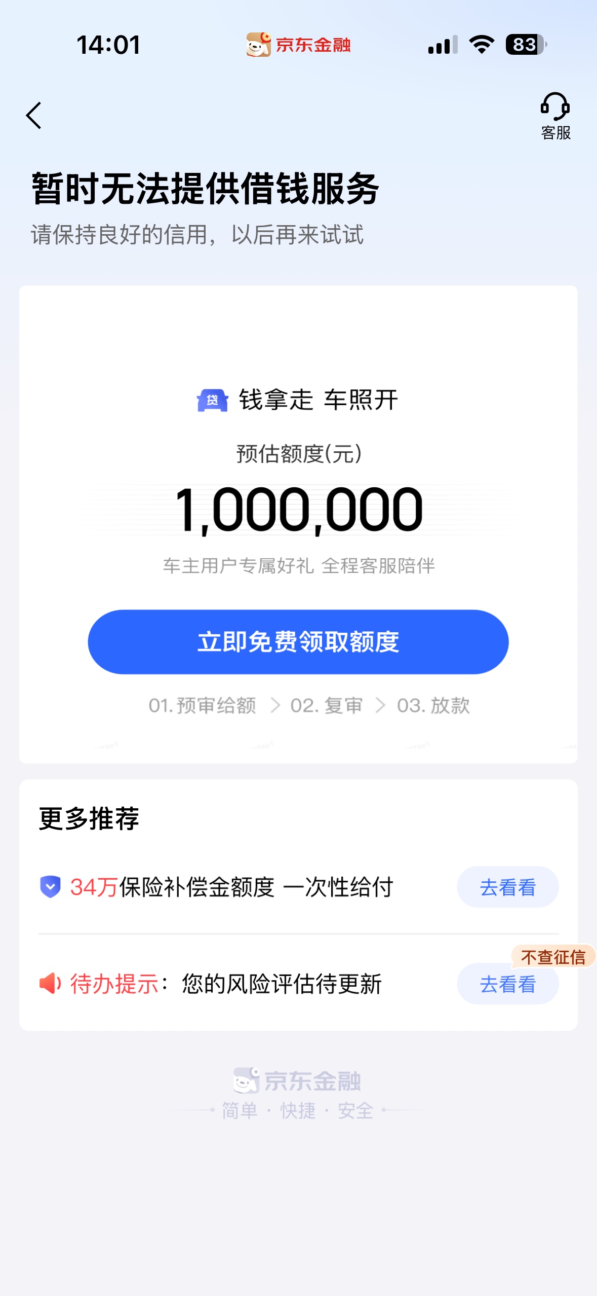终于到我了吗？金条点了几年了都没额度 今天随手一点给了1000额度，秒借秒到两个500

99 / 作者:撸管法师 / 