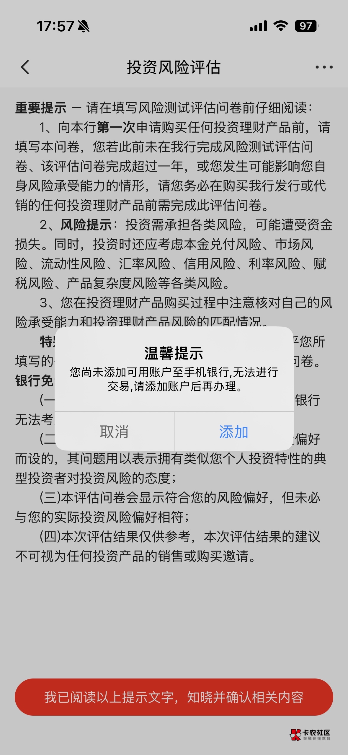 广发这个咋办，开积存金风险评估要添加YHK，我有三类非柜，也添加不了，这红包咋用


15 / 作者:xy12 / 