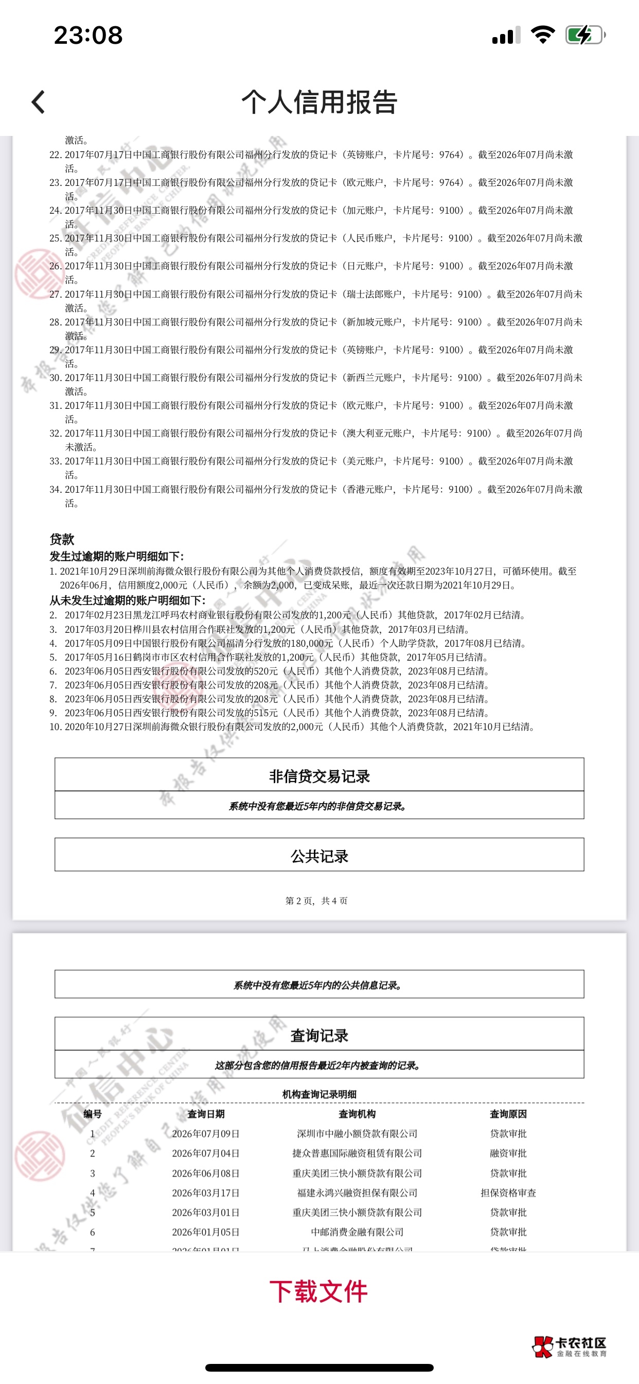 老哥们我把这个呆账还了能去碰银行吗。


31 / 作者:算是按摩 / 