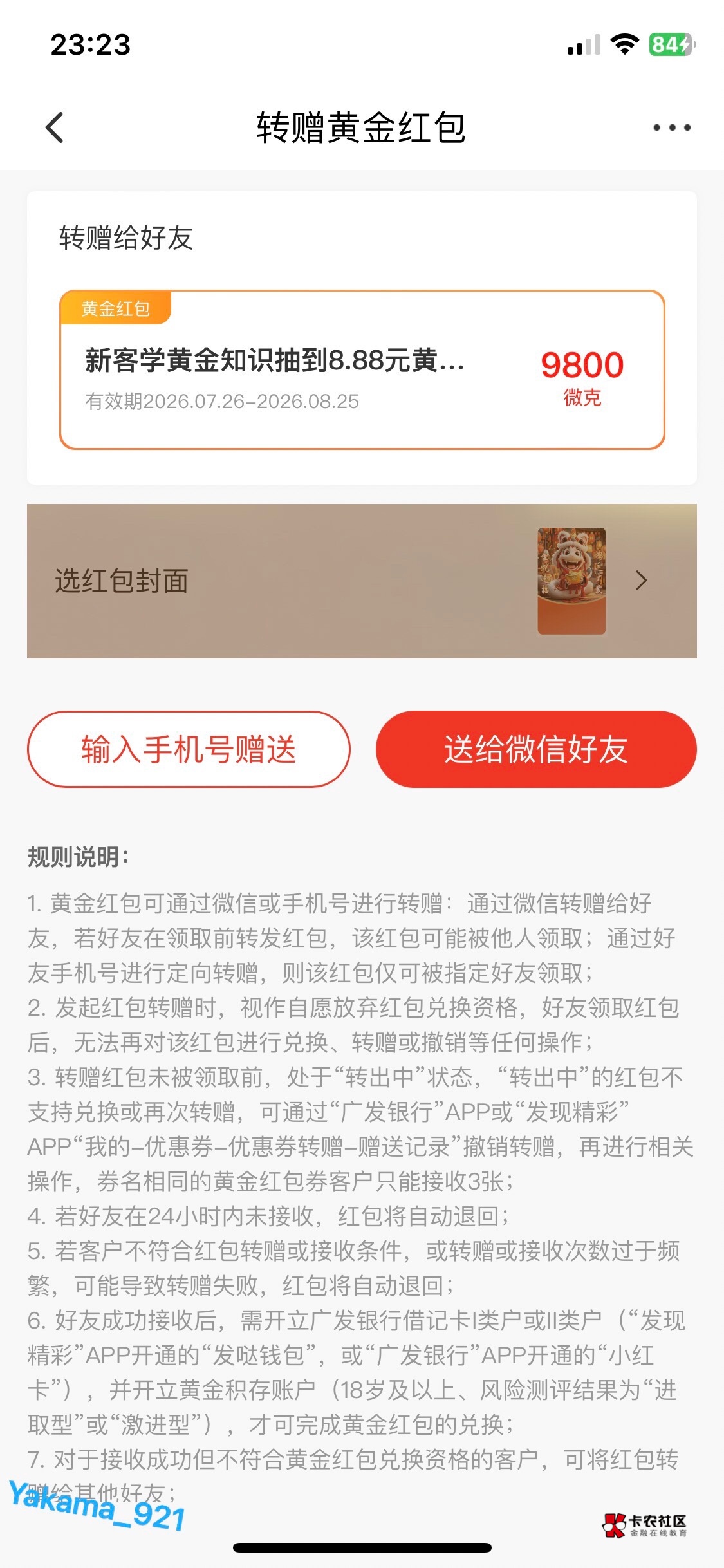 6出8.8 需要的老哥来

24 / 作者:卡农加菲猫 / 