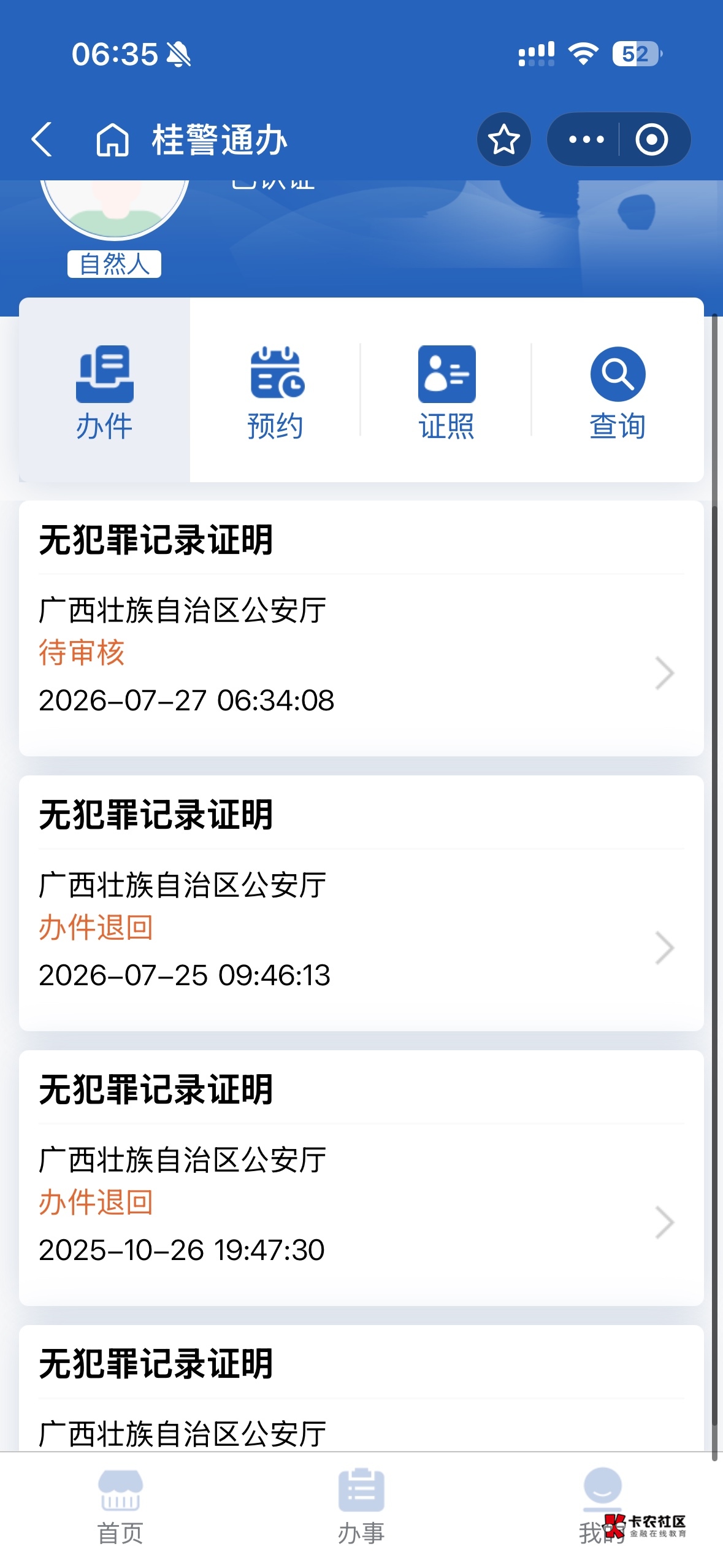 当过义务兵还能开吗，9点必须去大战柜台

46 / 作者:哦这样吗 / 