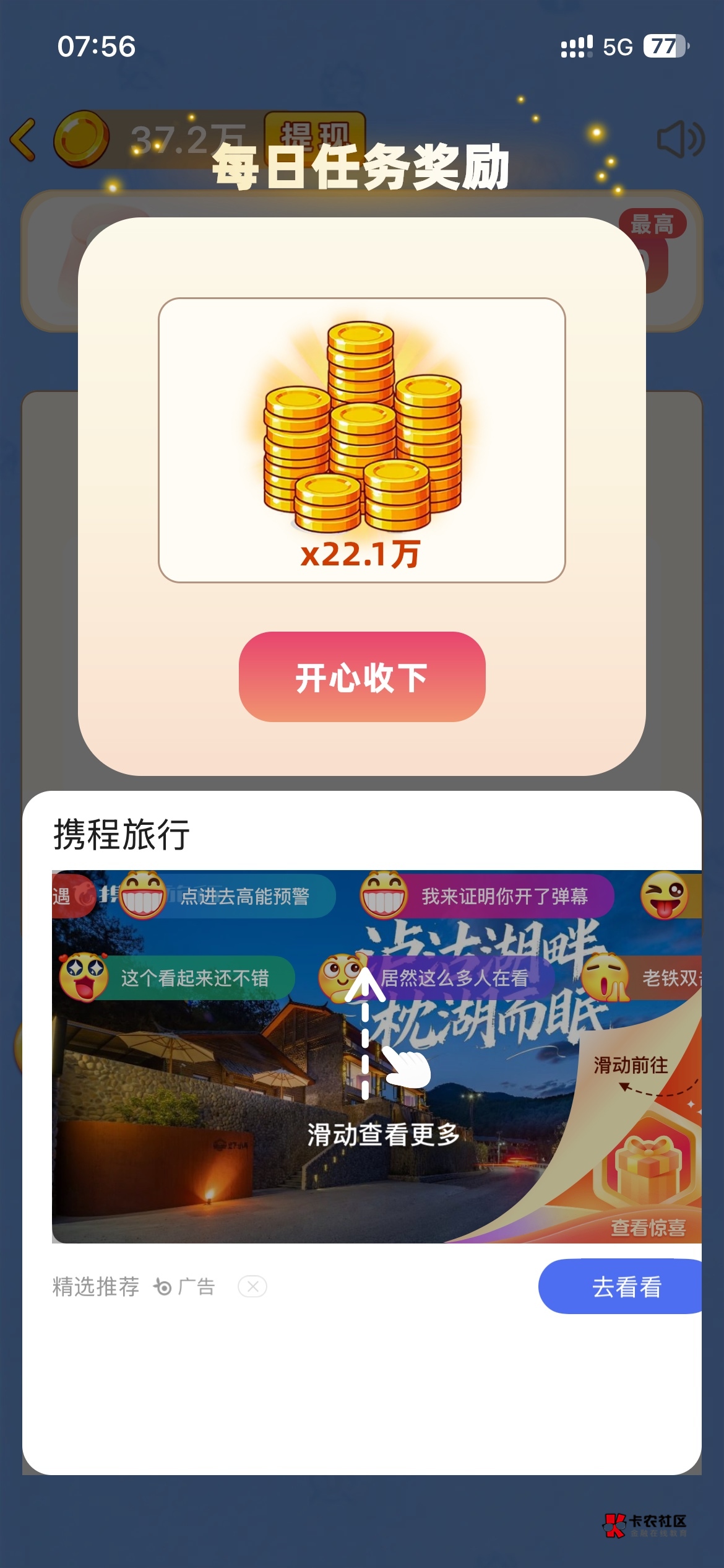 广子爆了，一大早全是京东广，爆了一个小时


19 / 作者:风吹裤起屁屁凉 / 