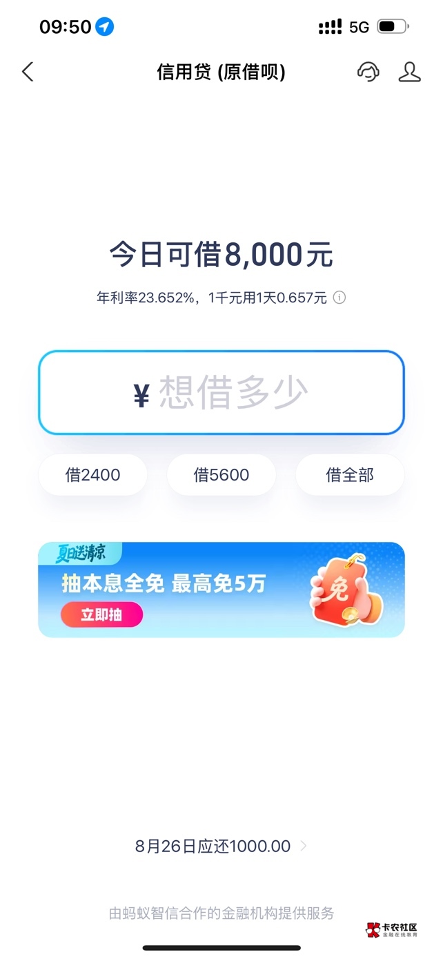 白了 上个月借呗显示可以申请 点了让我下个月27号再试 刚刚睡醒点了一下借呗 申请开通82 / 作者:苏小力 / 
