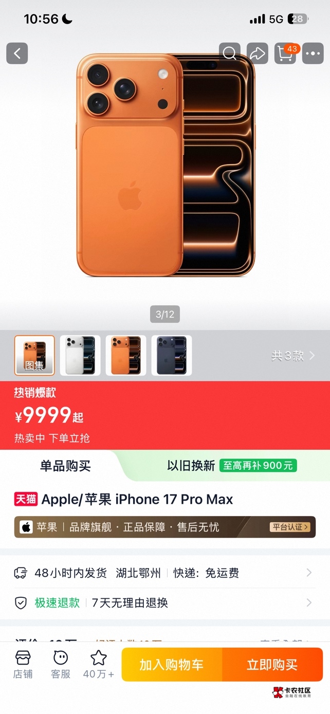 我记得去年首发价iphone17Promax256G也是9999大毛啊，怎么过了一年还不降价？今年18Pr100 / 作者:蓝色海洋mo / 