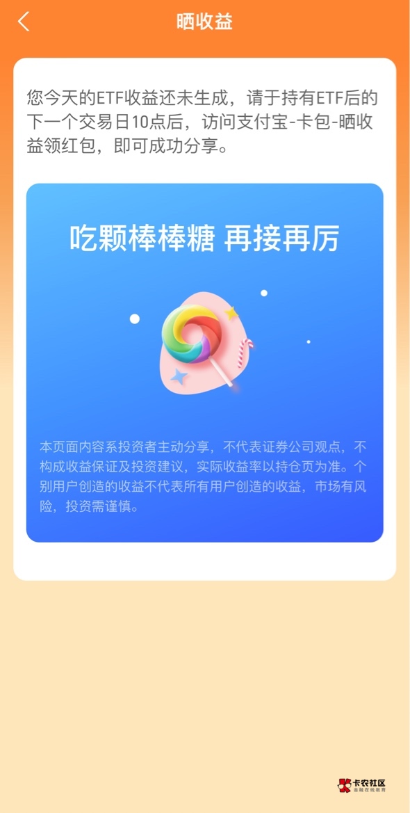 老哥们为什么晒收益一直提示这个分享好几次了 还是没领到

98 / 作者:赵样帅吃菠萝 / 