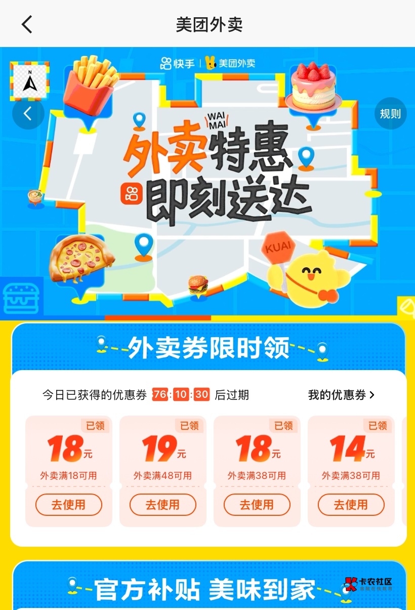 昨天有饭吃就没关注这个快手美团18，刚才看老哥帖子直接搜海底捞进去就领了，今天又有4 / 作者:神手老马།༢ / 