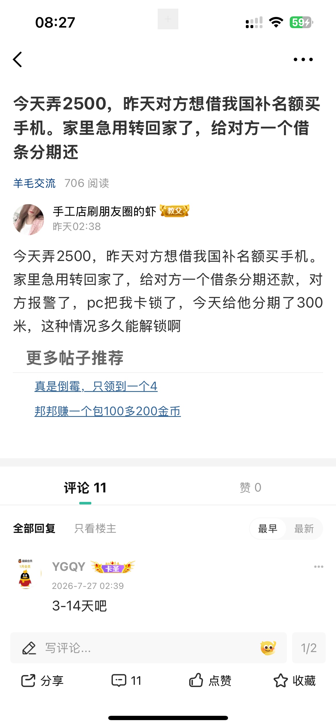 昨天才弄了2500，今天又一个叫我用我国补买手机的了。这次不干了，上次2500，这次再来38 / 作者:手工店刷朋友圈的虾片 / 