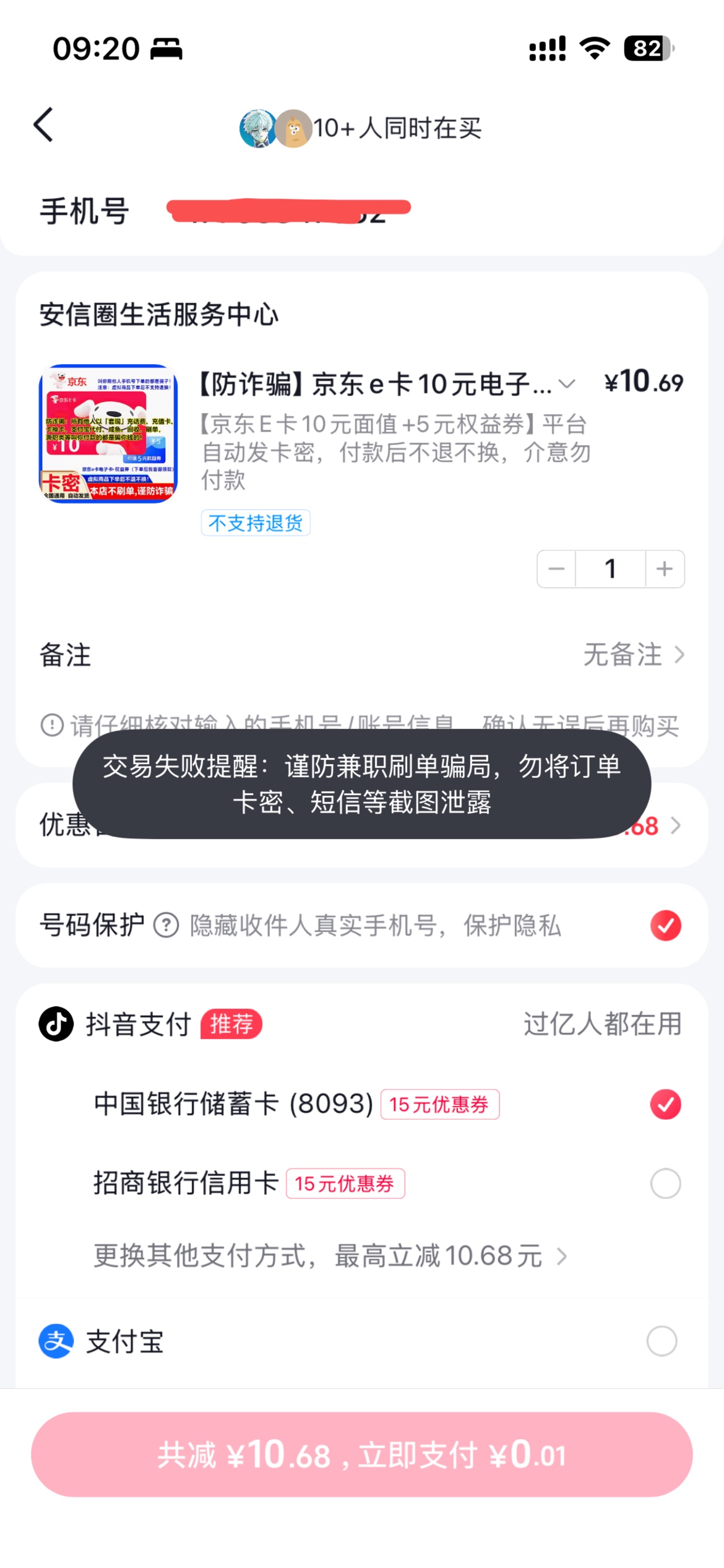 老哥们，为什么我的抖音拿了无门槛券 下单不了e卡啊 怎么破
15 / 作者:huali不会 / 