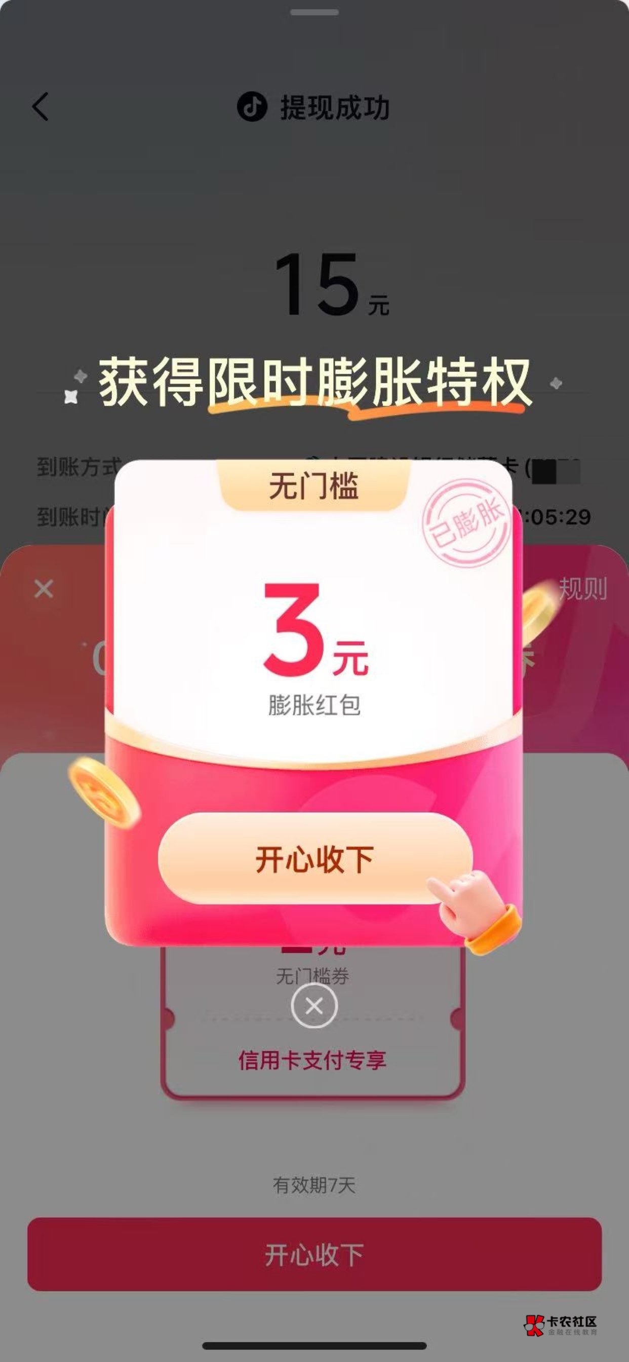 不是老哥们，这个不是15吗，我怎么只有2毛点X了膨胀变成3毛

49 / 作者:戒色吧老哥 / 