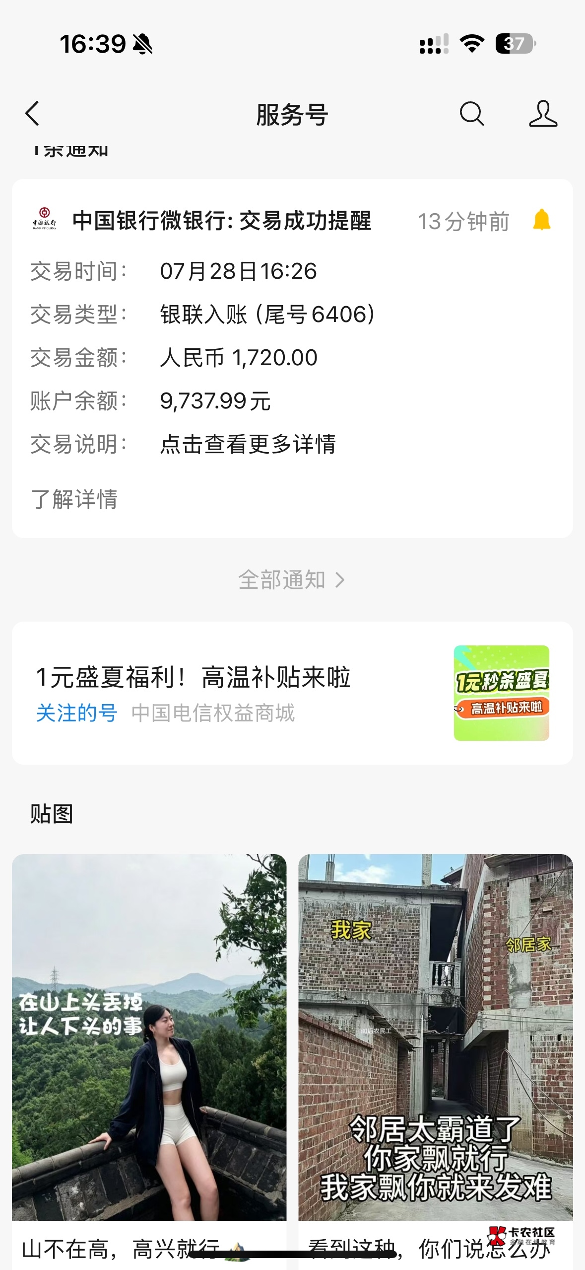 昨天在app上找客服退的今天就到账了真速度

44 / 作者:常山阴 / 