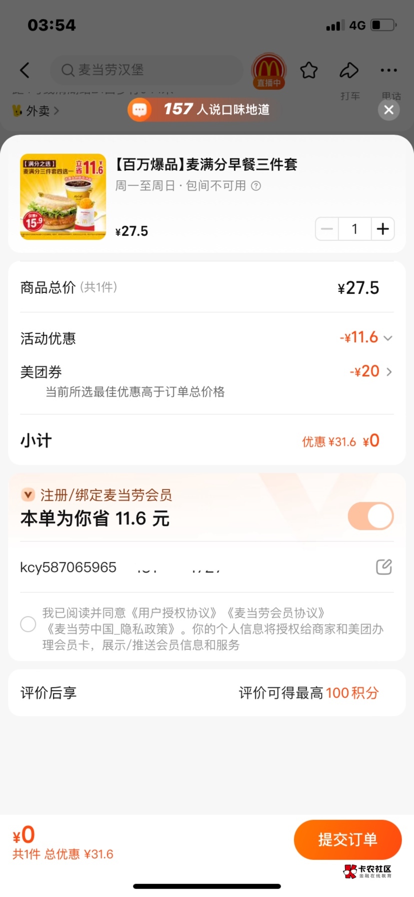 有没有人要肯德基或者麦当劳做个早餐啥的？ 12出了。吃点好的兄弟们，我这山卡拉美团20 / 作者:我早以麻痹 / 