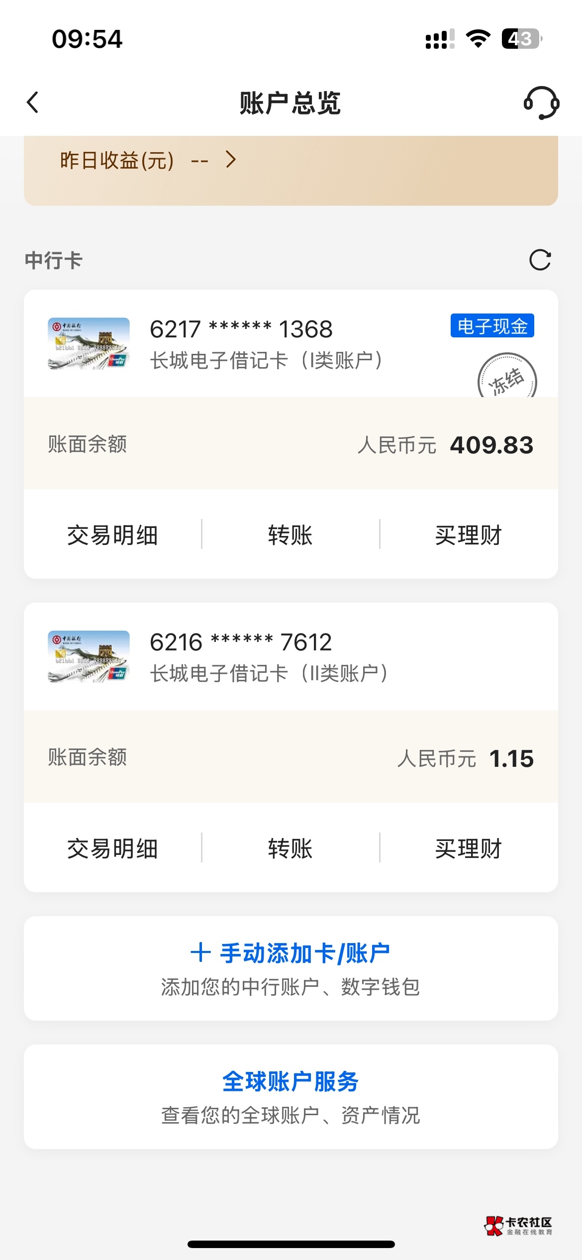 中国银行恶心啊昨晚微信提现进来就冻结了怎么解决

22 / 作者:予你iu / 