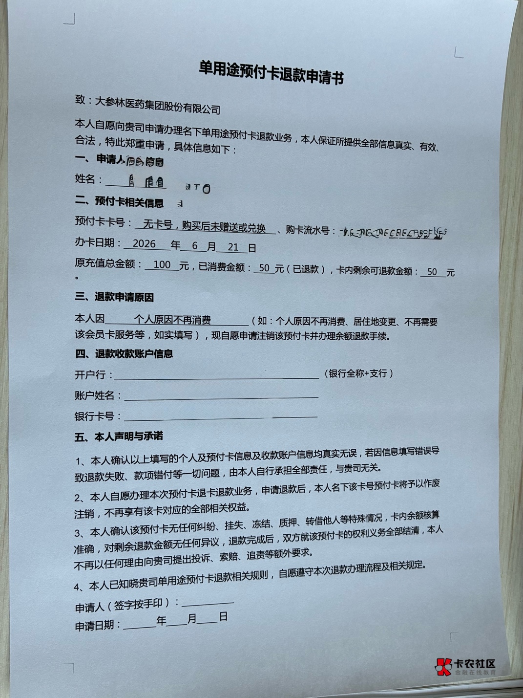 大参林卡了50，找客服还要这样退

70 / 作者:地铁通小助手 / 