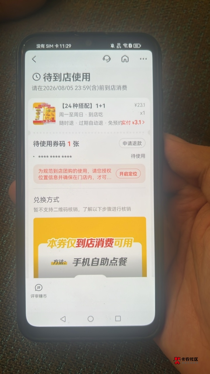 美团20同实名2个号两个设备同时支付操作失败了，注销了那个购买失败的实名换设备买用z66 / 作者:凉森铃梦 / 
