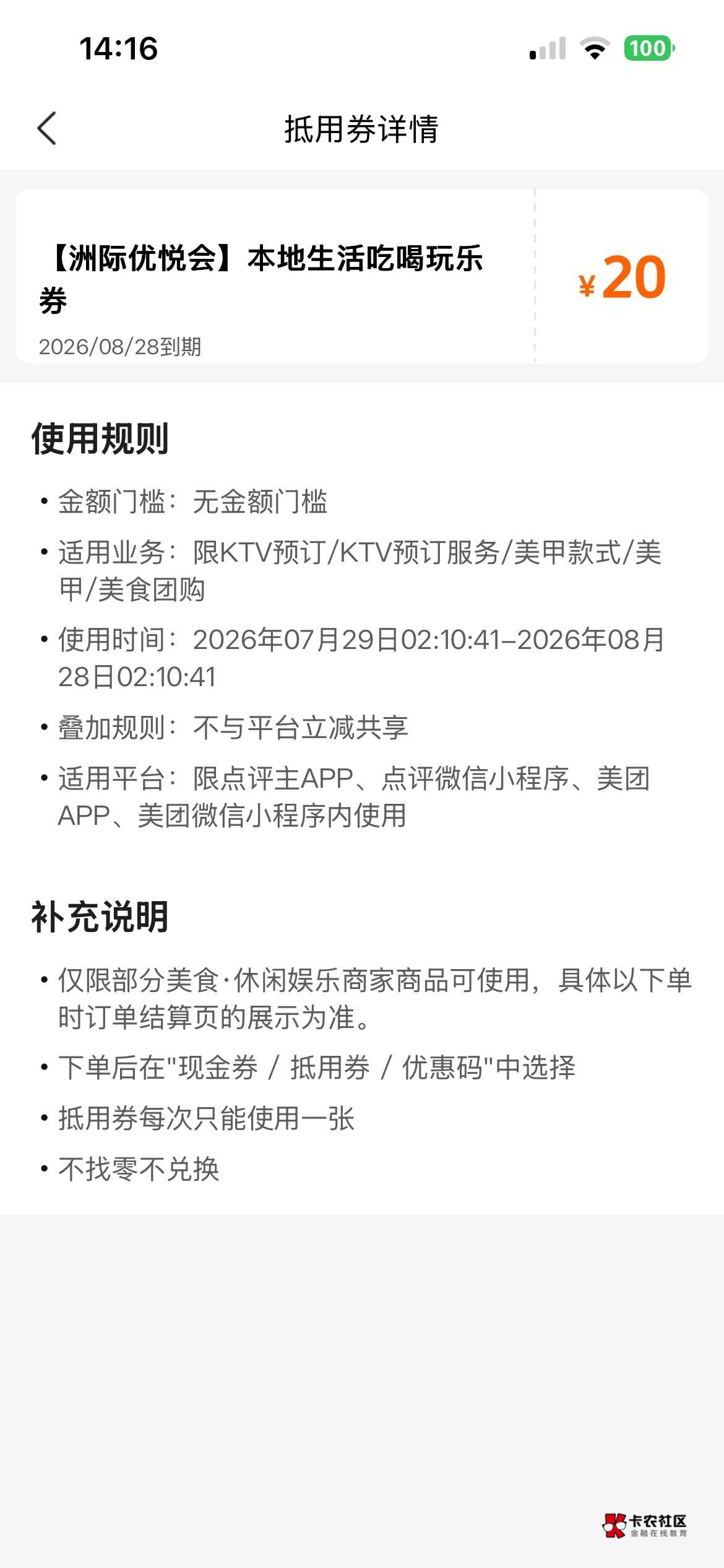 昨天领的美团20有没有老哥要

51 / 作者:只有学校有粉笔 / 