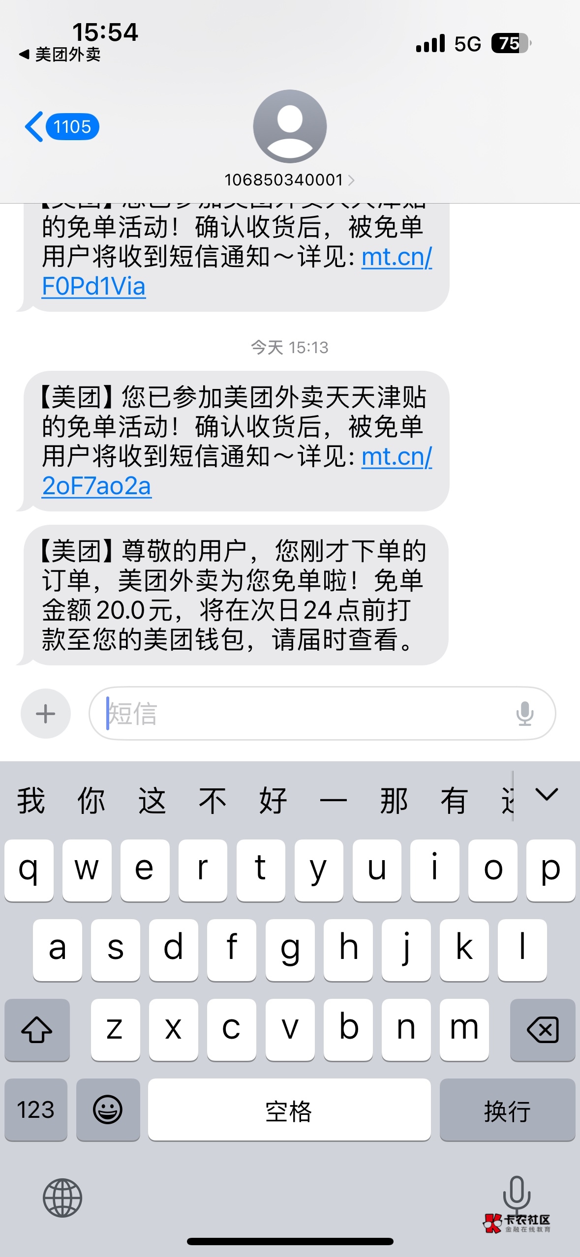 小蚕加美团免单，美美得吃

4 / 作者:笑暮欢 / 