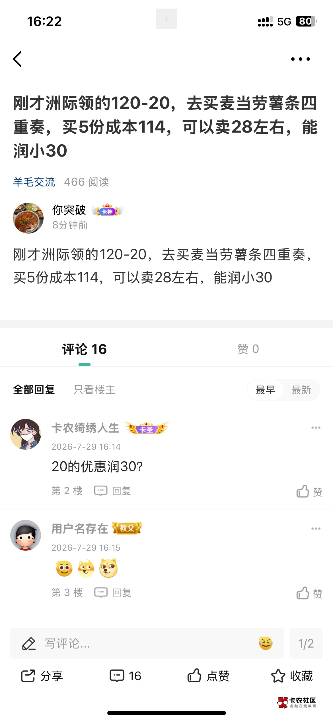 我的意思是领了120-20不是买5份再卖了不是就能把券t出来了吗

55 / 作者:你突破 / 