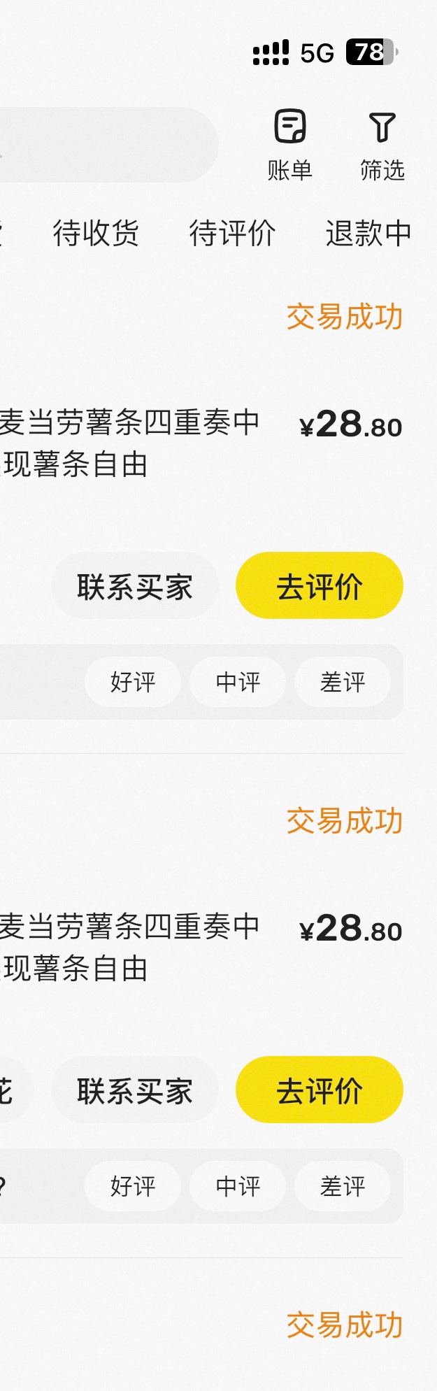 我的意思是领了120-20不是买5份再卖了不是就能把券t出来了吗

54 / 作者:你突破 / 